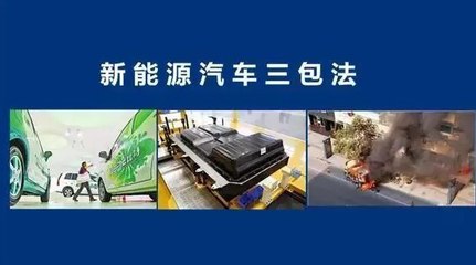 新能源汽车的电池有“三包政策”吗?