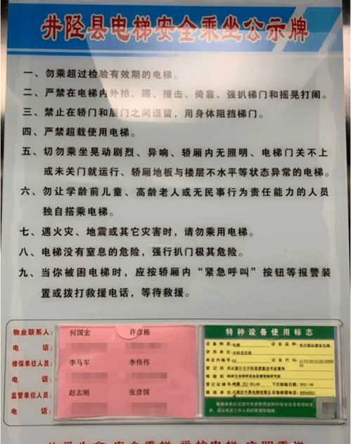 构建电梯维保安全新机制，井陉市场监管局强化维修市场监管