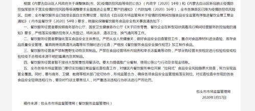 包头市市场监管局关于强化保障全市餐饮服务食品安全的通告